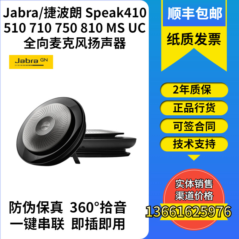 Tepolang Jabra SPEAK810 750710510410 small and medium sized meeting Tepolone omnidirectional Mike