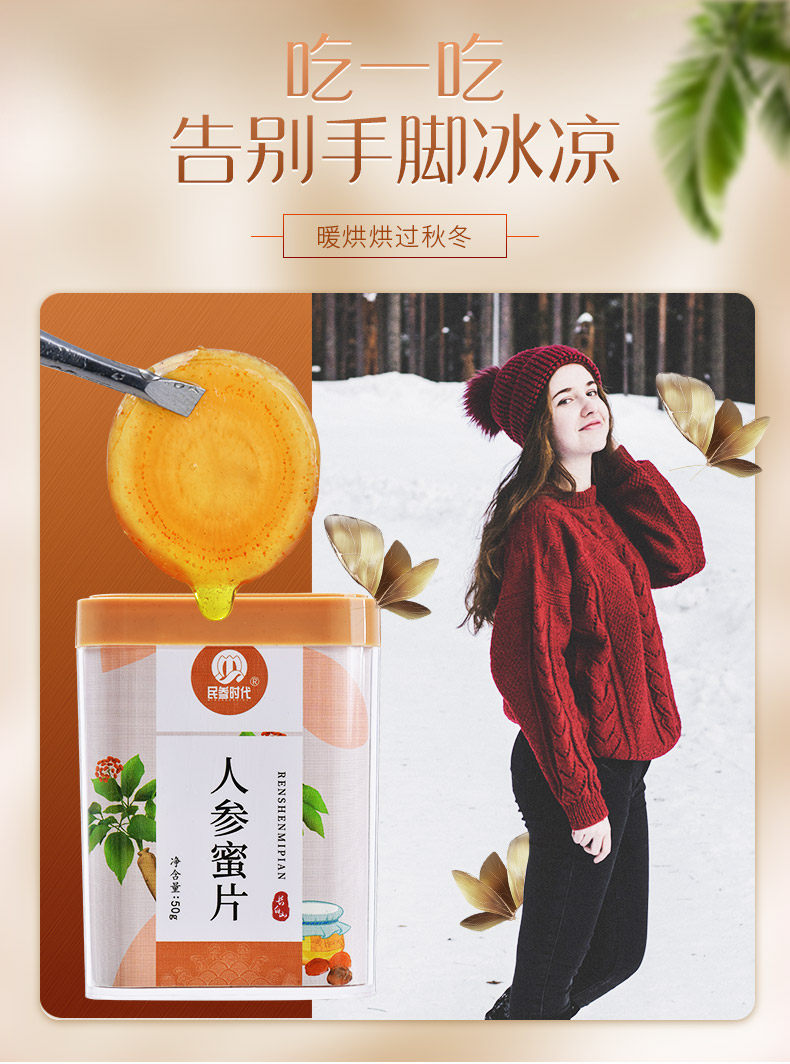 民参时代 即食人参蜜片蜜饯 滋补零食 100g 图2