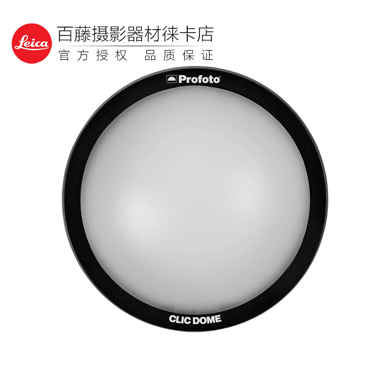专业摄影师必备:Profoto Clic Dome-Clic柔光罩📸🌟-柔光器具-淘宝好物网