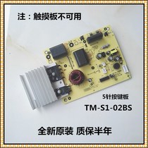 Beauty induction cookboard TM-S1-01W-A Universal TM-S1-01A-E power supply board TM-S1-01A-B