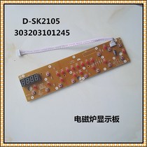 Beauty induction cooker control board C21-SK2105 display board SK2115 D-SN2105 panel keyboards