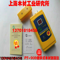 Spot Shanghai Wood Industry Research Institute Moisture Tester Digital Wood Moisture Meter PT-90D