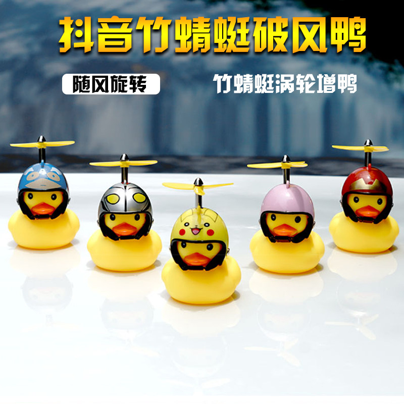 Children's balance car vibrato turbo increase duck windbreaker duck scooter small yellow duck helmet with safety riding night riding light