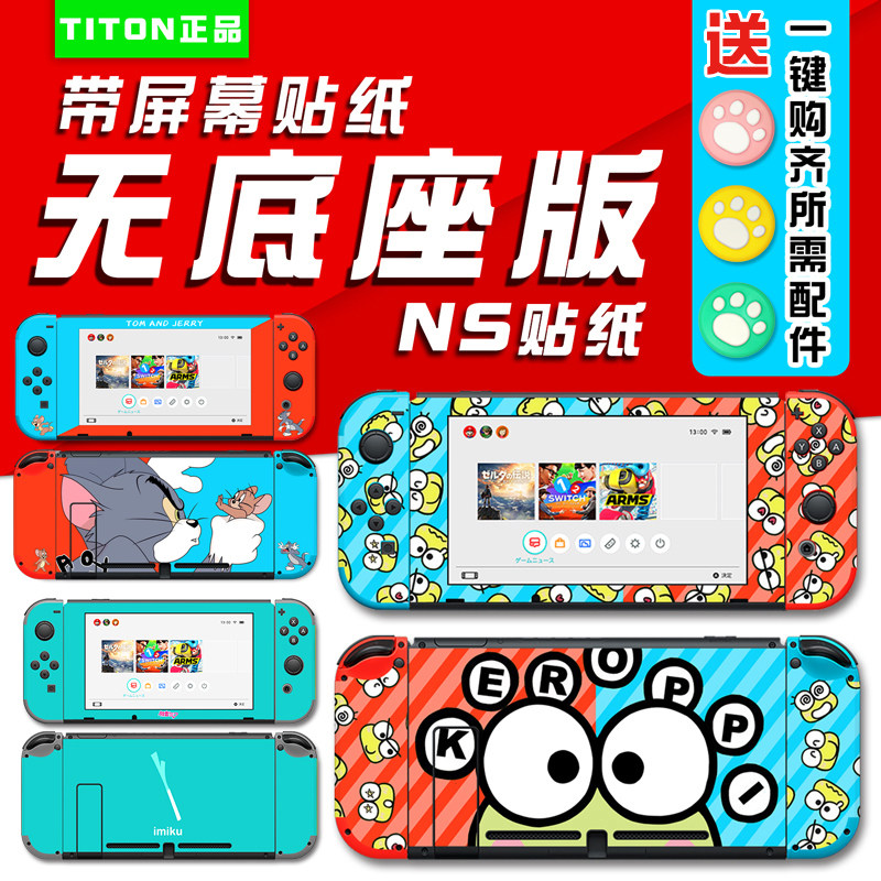 Applicable to Nintendo Switch sticker screen stickers pain machine stickers NS pain stickers tempered film cat claw rocker cap film crystal protective shell accessories soft shell cute girl soft shell anti-collision strip film hard shell protection