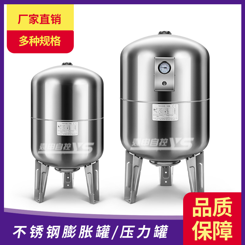 Manufacturers supply 304 stainless steel expansion tank stainless steel pressure tank stainless steel pressure tank