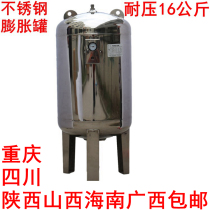 Pressure-resistant 16 kg stainless steel expansion tank Expansion tank Chongqing Sichuan Shaanxi Hainan Guangxi Shanxi