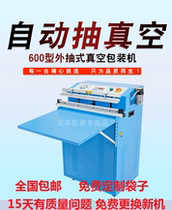 Shenzhen Dongguan Huizhou Guangzhou 600 type vacuum packaging machine pumping inflatable sealing machine automatic pumping machine