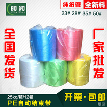 New material PE automatic end belt Tear belt machine with packing strapping plastic rope packing belt