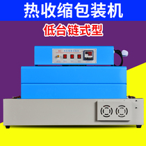 260 type heat shrinkable packaging machine Chain net type low table small household plastic sealer electronic product casing color box