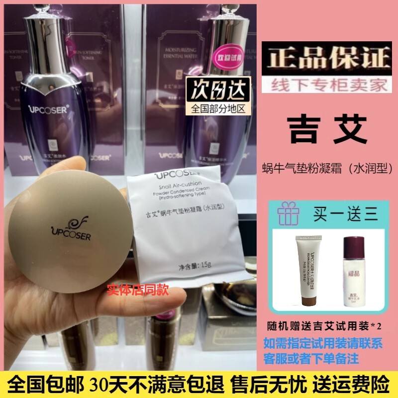 Jiai Snail Cushion Powder Cream Bb Cream Concealer Natural Brightening Nude Makeup Breathable Non-Cakey Invisible Pores for Students