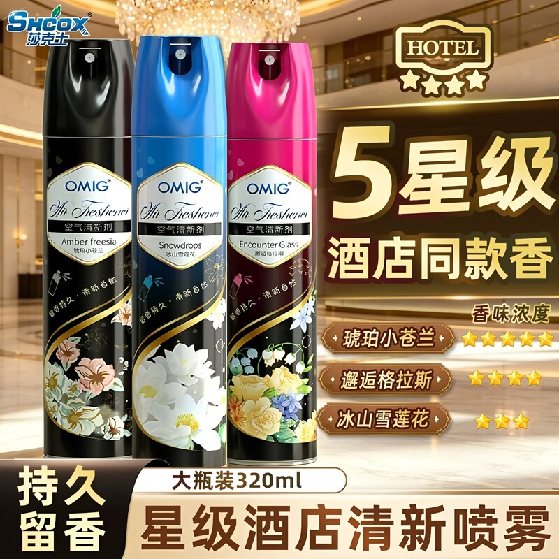 Shakespeare Air Freshener Hotel Spray Bedroom Household Indoor Perfume Toilet Bathroom Deodorant Magic Tool