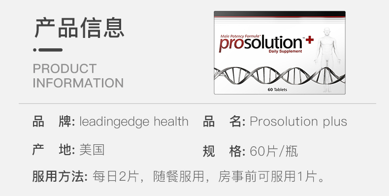 美国进口 Prosolution plus 男性增强营养片 升级款 60粒 增加时长 图8