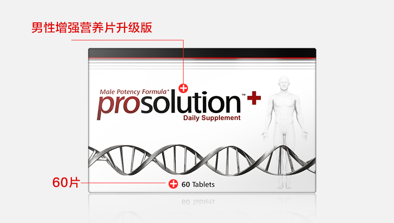 美国进口 Prosolution plus 男性增强营养片 升级款 60粒 增加时长 图3