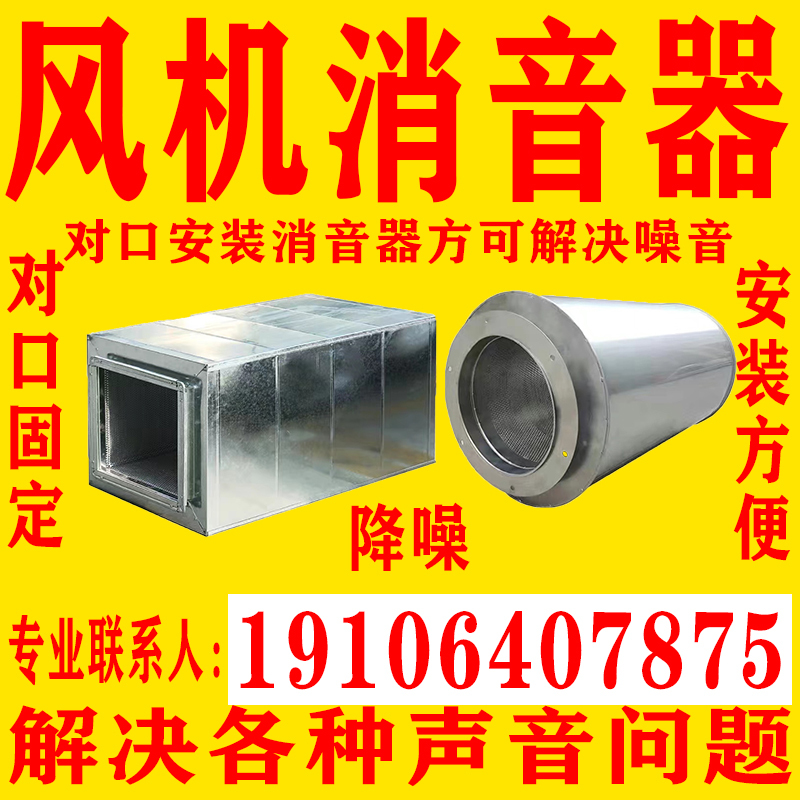 Fan Silencer, Range Hood Fan Silencer, Duct Silencer, Silencer Static Pressure Box, Pipe Silencer, Duct Silencer