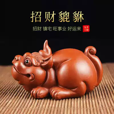 Ziyu purple sand tea pet ornaments boutique can raise the wealth of creative jewelry tea play pure handmade kung fu tea set