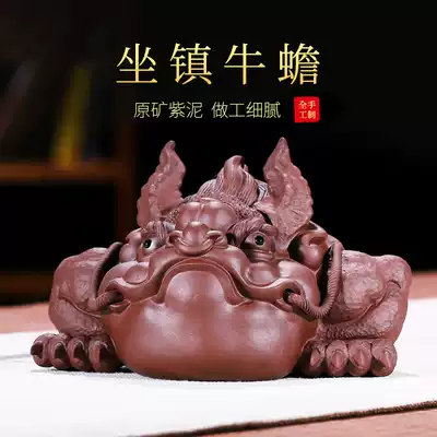 Tea pet ornaments boutique can raise raw ore Purple sand sitting cow toad lucky Toad Kung Fu tea accessories household