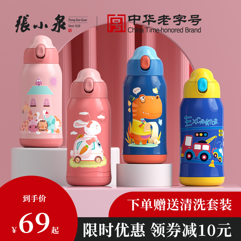 Zhang Xiaoquan children's thermos cup with straw boy boy baby primary school student kindergarten 316 baby water cup