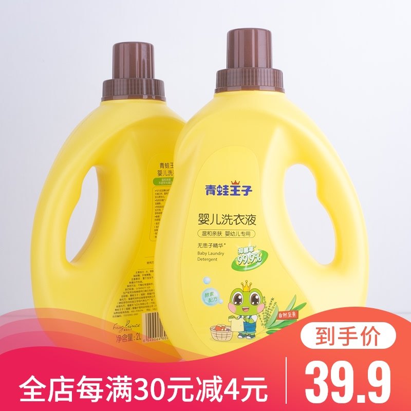Frog Prince baby laundry Detergent 2Lx2 bottles special package Newborn baby baby special children's antibacterial liquid