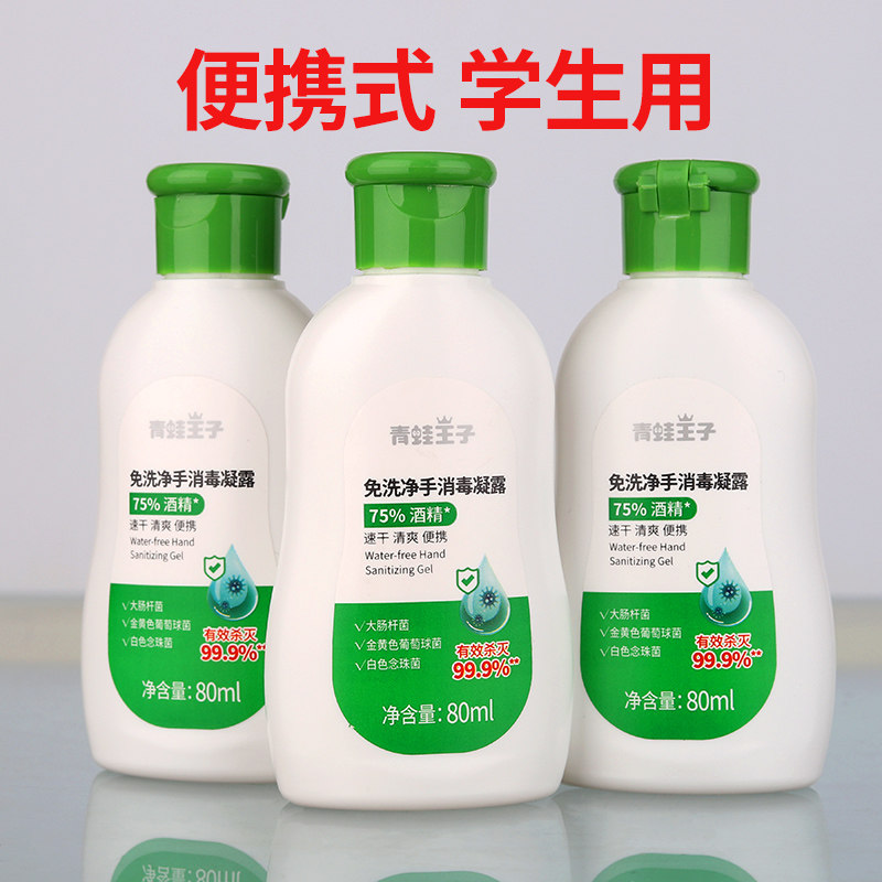 Frog Prince disposable hand sanitizer 80ml*3 antibacterial portable alcohol-containing disinfection gel for children and students