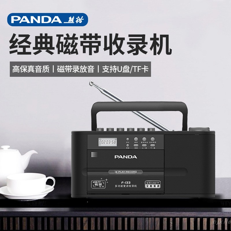 Panda F-133 Retro Tape Player Recorder old nostalgic multifunctional card with recording and putting all-in-one U disc-Taobao