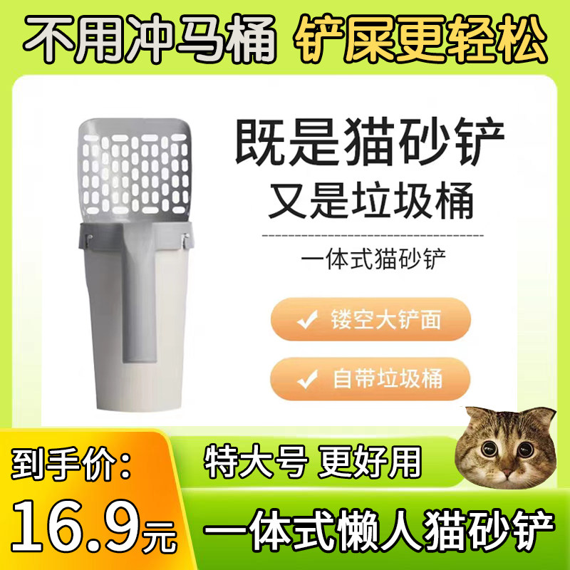 Integrated cat sand shovel with own garbage bag containing sloth shoveling shit Divine Instrumental Big Cat Litter Basin Shoveling Cat Poop Shovel-Taobao