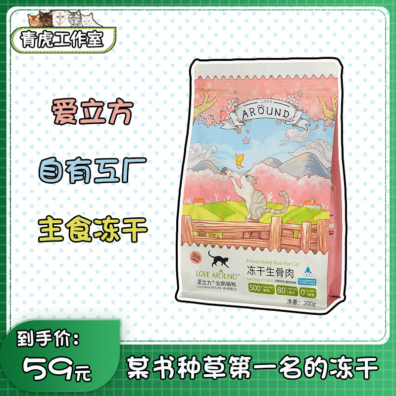 Love Cubic Kitty Staple Food Whole Stage Freeze-dried Chicken Duck Raw Bone Meat Small Quail Gain Weight Blush Nutrition Snack Supplement Calcium