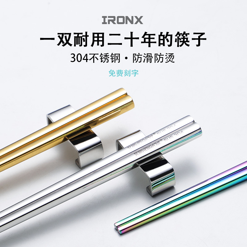 IRONX chopsticks single double 304 stainless steel home square anti-burn metal silver chopstick non-slip iron fast one color dress