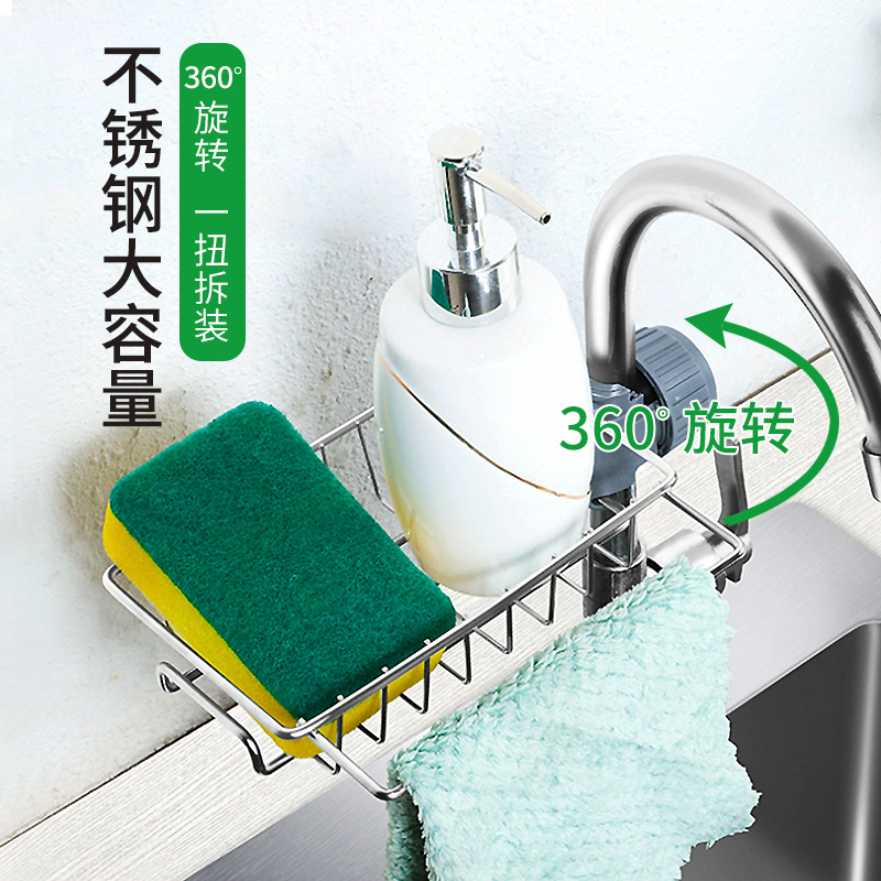 Stainless steel faucet rack drain sponge rack rag rack kitchen multi-functional hanging basket storage shelf artifact