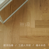 Imported European white oak light wood color pure three-layer solid wood herringbone floor ins Nordic Japanese style
