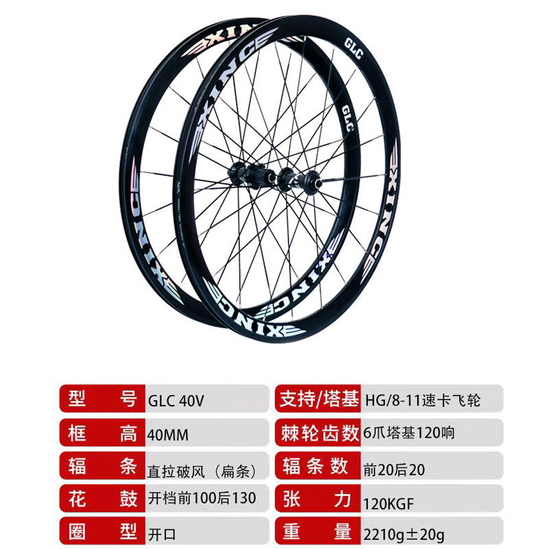 XINC新创轻量框高40MM公路自行车轮组120响V/C刹圈刹直拉扁条快拆适合哪些骑行场景? 2026骑行装备选购指南-自行车轮组-淘宝百科网