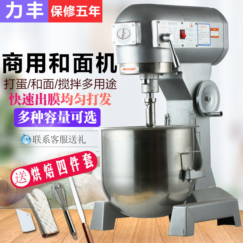 Lifeng Mixer B20b30 Eggbeater Commercial and noodle machine Three multifunction kneading flour filling cream fresh milk machine