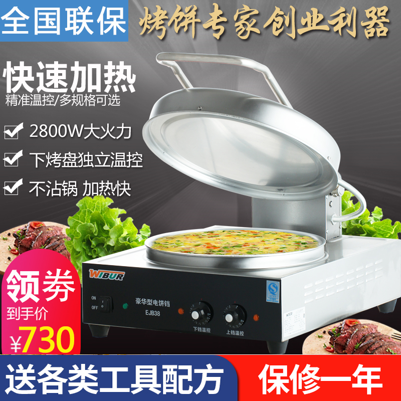 Electric cake bell commercial branding machine large-diameter double-sided large-scale bake cookie oven thousand layers cake fragrance cake cookie machine