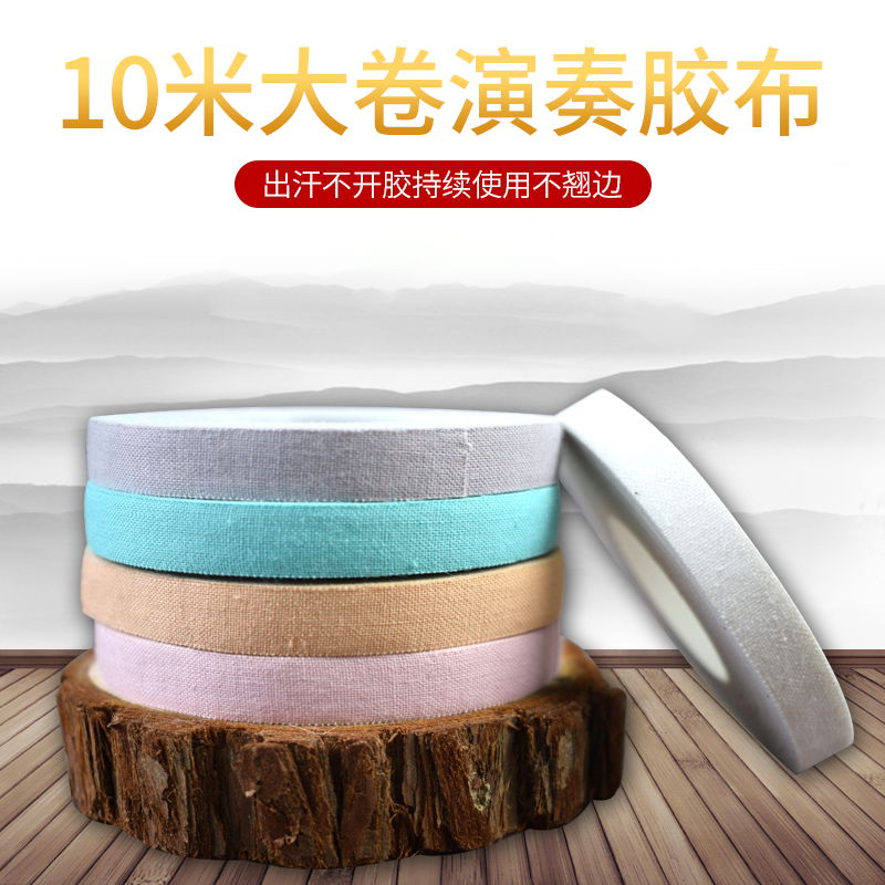 (New Cotton) Guzheng Adhesive Cloth Professional Performance Type Children Breathable and Comfortable Professional Performance Type