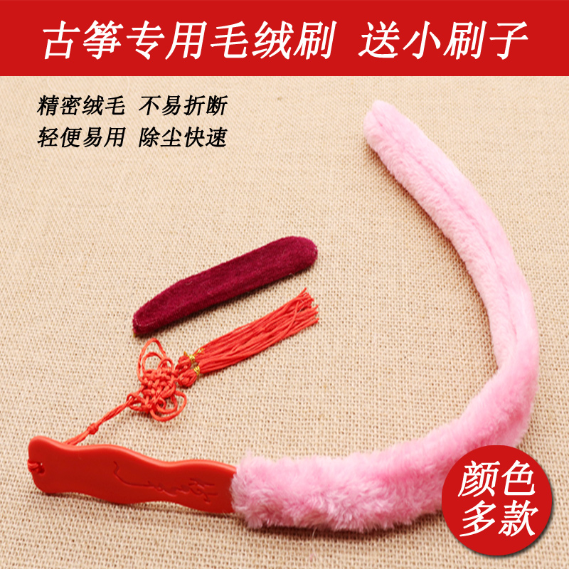 Guzheng brush cleaning sweep ash piano brush fluff plastic handle brush does not shed hair to clean the panel dust brush