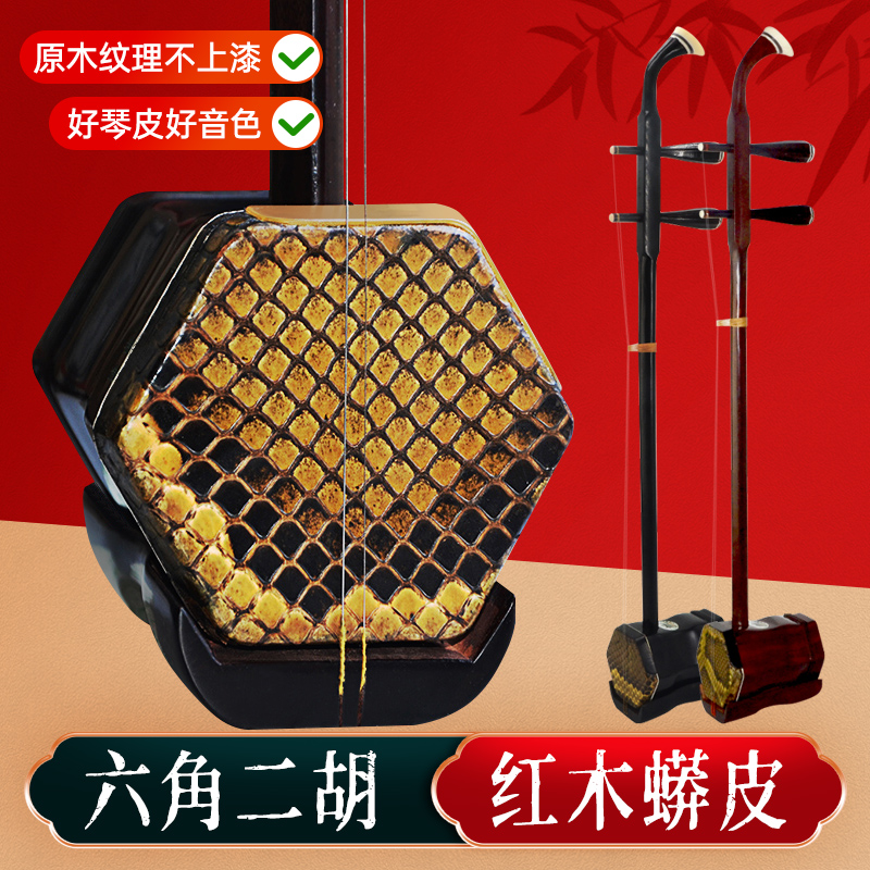 Long hate song Erhu musical instruments Professional mahogany playing models for beginners Erhu musical instruments factory direct sales
