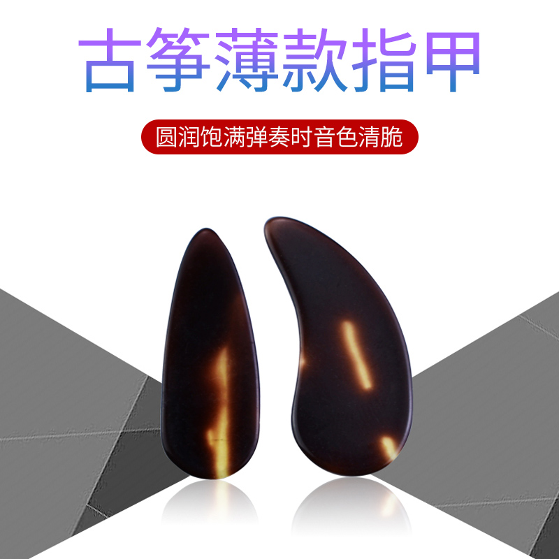 Guzheng nail thin section Beginner adult Children professional adult examination Beginner prosthetic nail