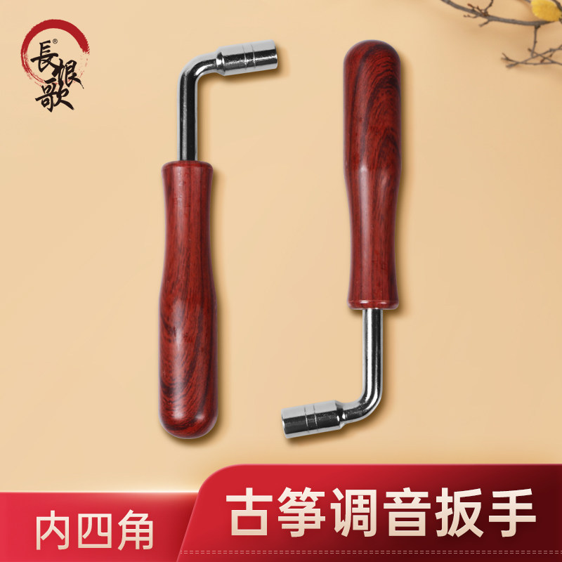 Guzheng tuning wrench Four corners octagonal tuner Winding tuning tuning tuning wrench Guzheng accessories