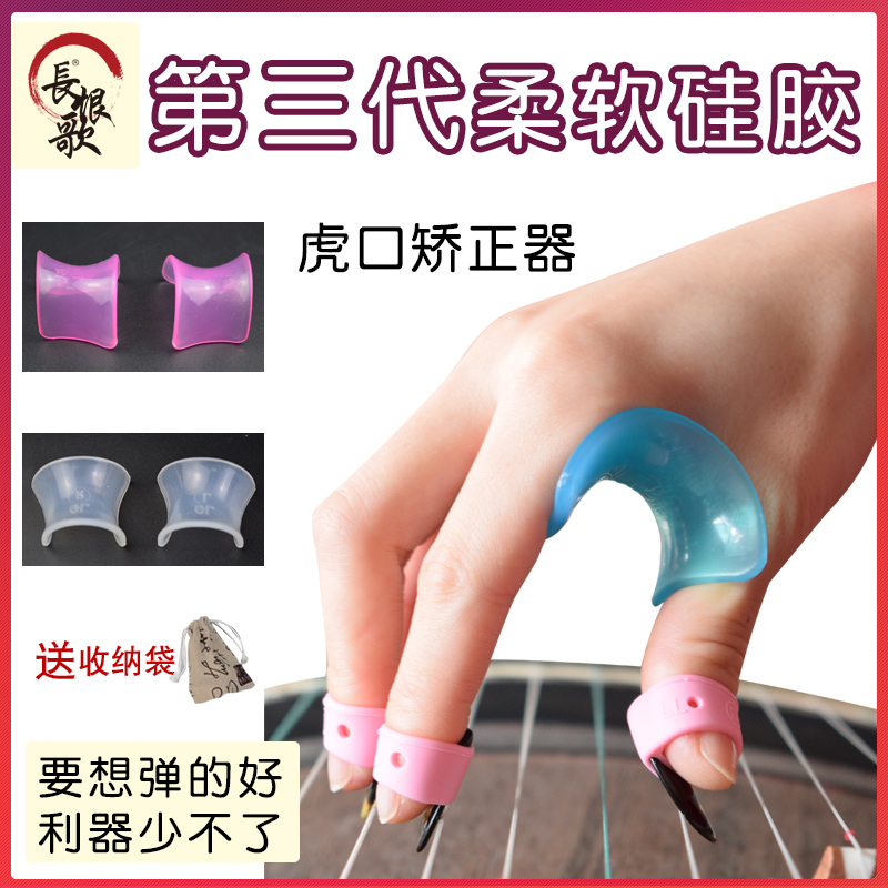 Guzheng tiger mouth aligner Hand type practice finger practice artifact Beginner professional training Hand type students Children universal