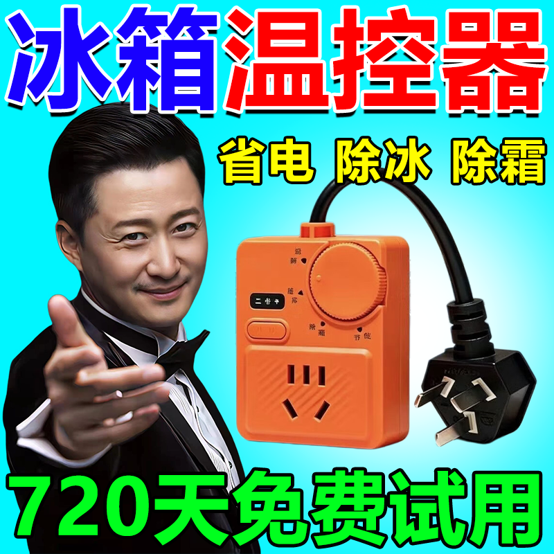 2026 Refrigerator Thermostat Digital Display Intelligent Fully Automatic Universal Household Timer Switch Controller Defrosting Device