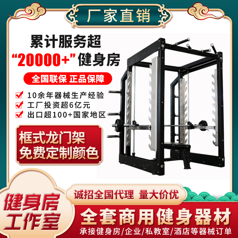 Fitness Room Commercial Multifunction 3D Smith Machine Frame Type Portal Frame Deep Squatting Three-dimensional Sleeper Weight Lifting Bed