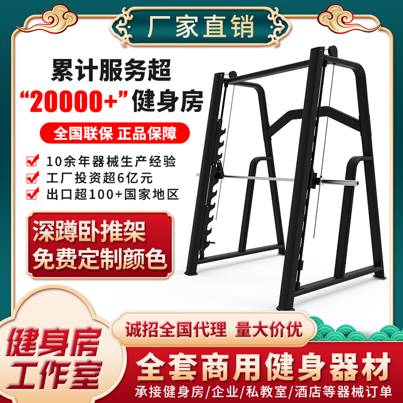 Gantry Gym Fitness Room Equipment Commercial Home Multifunction Smith Machine Deep Squatting Push Frame Integrated Trainer