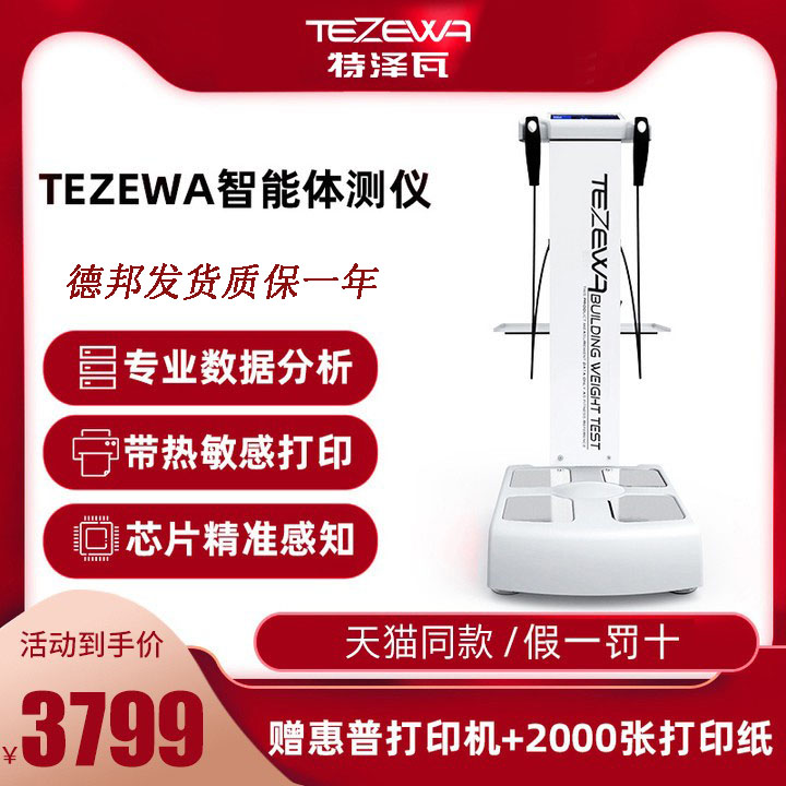 Body measuring instrument Fitness Room Special Tezewa Body Fat Body Weight yoga pavilion Men's and women's fat measuring analysis says specialties