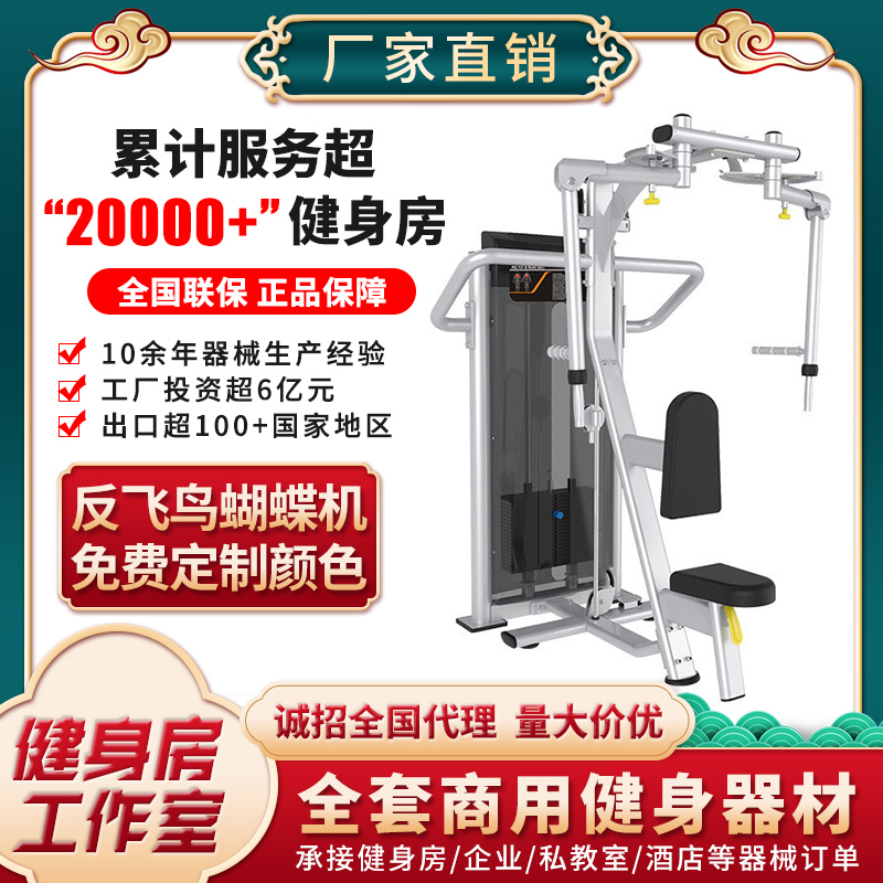 Fitness Room Special Anti-Fly Bird Butterfly Machine Sitting Position Expansion Chest Trainer Straight Arm Clip Chest Commercial Power Apparatus