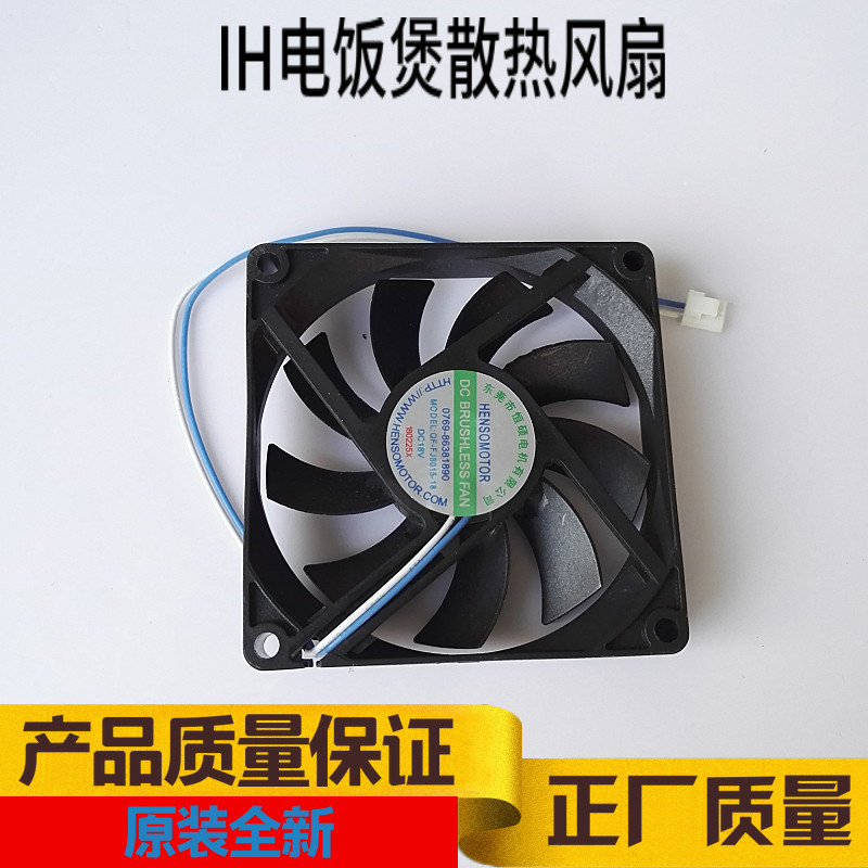 Supor IH rice cooker CFXB40HC3-120 accessories DC18V cooling fan fan original accessories