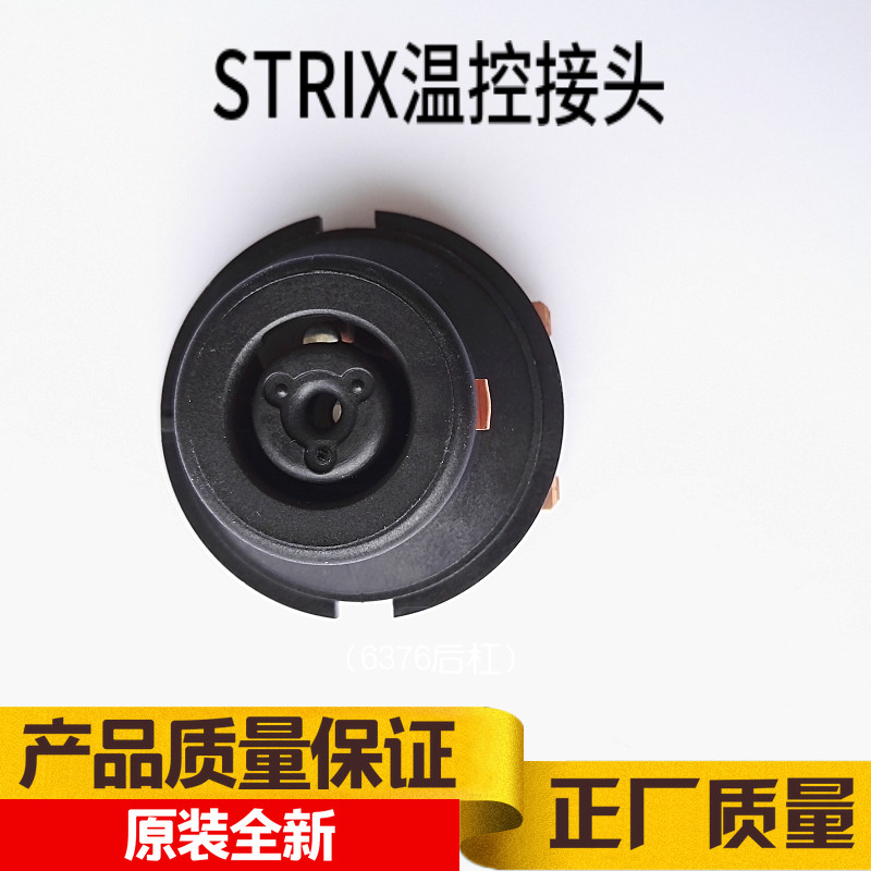 The new beauty of the Supal electric kettle thermostat connector head Britain imports Strix base coupler