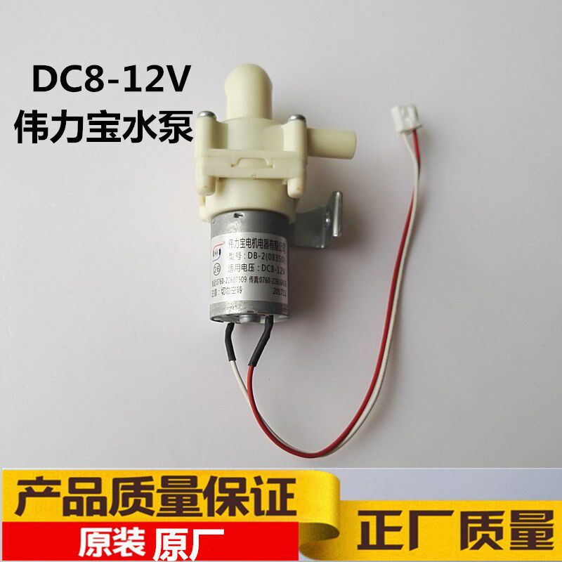 Beauty electric hot water bottle accessories pump electric pump PF701-50T DB-2 (08350) pumping water pump motor accessories