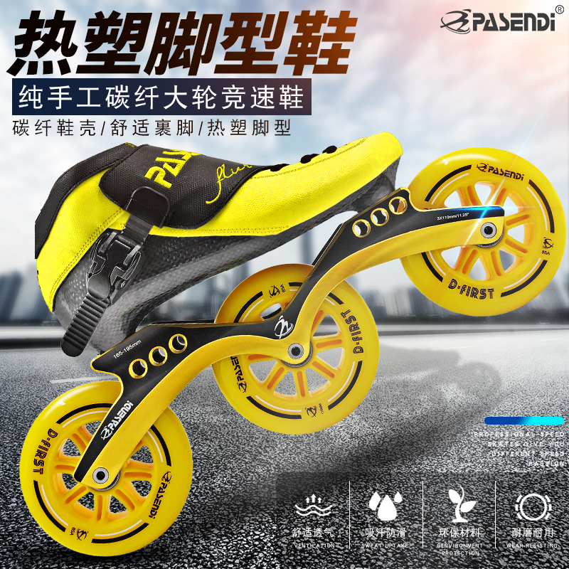 Passendi Professional Carbon Fiber Speed Skating Skate Racing Shoes Racing Shoes 3X110 Children Adults Straight Rows Of Ice Dry Skates