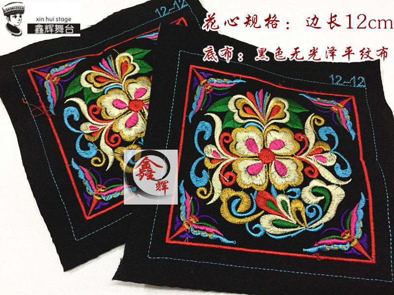 Ethnic embroidery Ethnic minority clothing accessories Miao embroidery machine embroidery pieces Ethnic wind bag package embroidery pieces