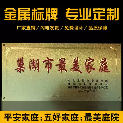 Aluminum sand gold titanium alloy nameplate frosted screen printing good daughter-in-law signs customized medals corroded section medals five good civilized family happy farmers most beautiful neighborhood glory retired card