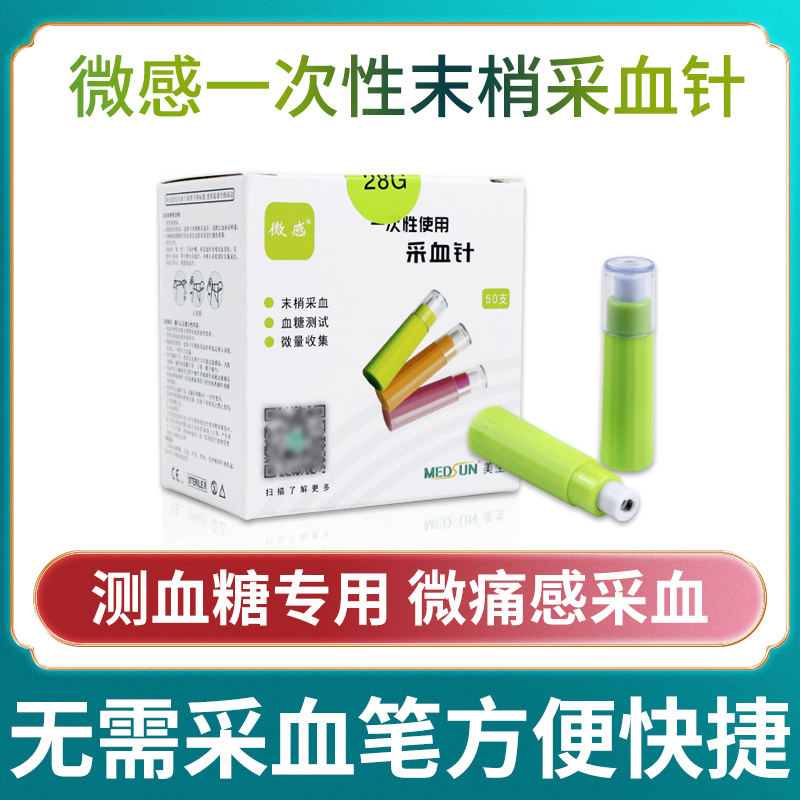 Beauty Raw Microsensation Disposable Use End Tip Harvesting Blood Needle Fingertip Spring Measurable Blood Glucose Test Machine Needle Finger Automatic